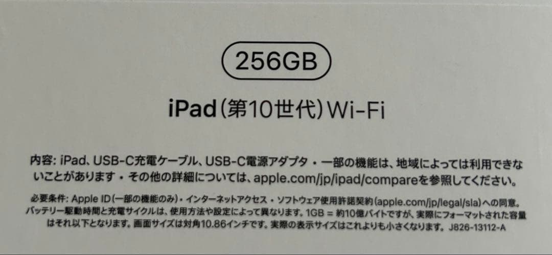 値下げ【新品未開封】iPad10世代256GBブルーMPQ93J/A