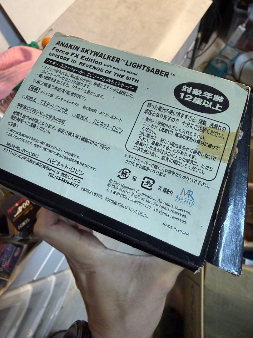 スター・ウォーズ MR アナキン ライトセーバー 動作確認　Force FX