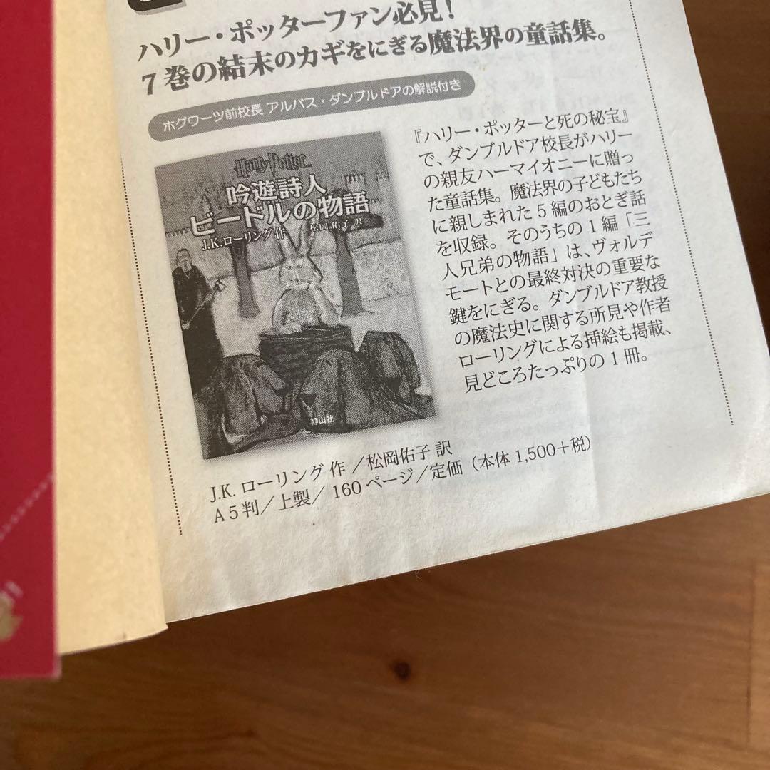 ハリーポッター　全巻セット 小説　吟遊詩人ビードルの物語　文庫本