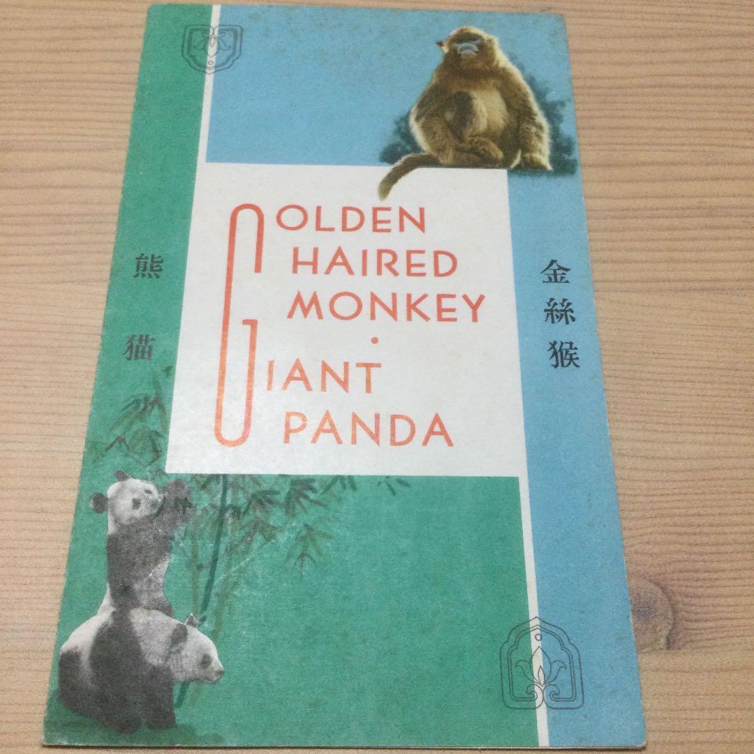 中国切手、1964年中国経済貿易展覧会特別発行
