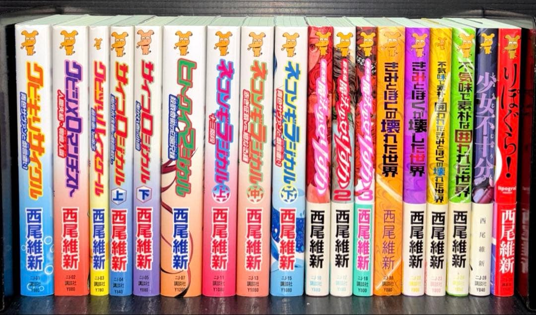 西尾維新 物語シリーズ 伝説 戯言 関連本 全80冊