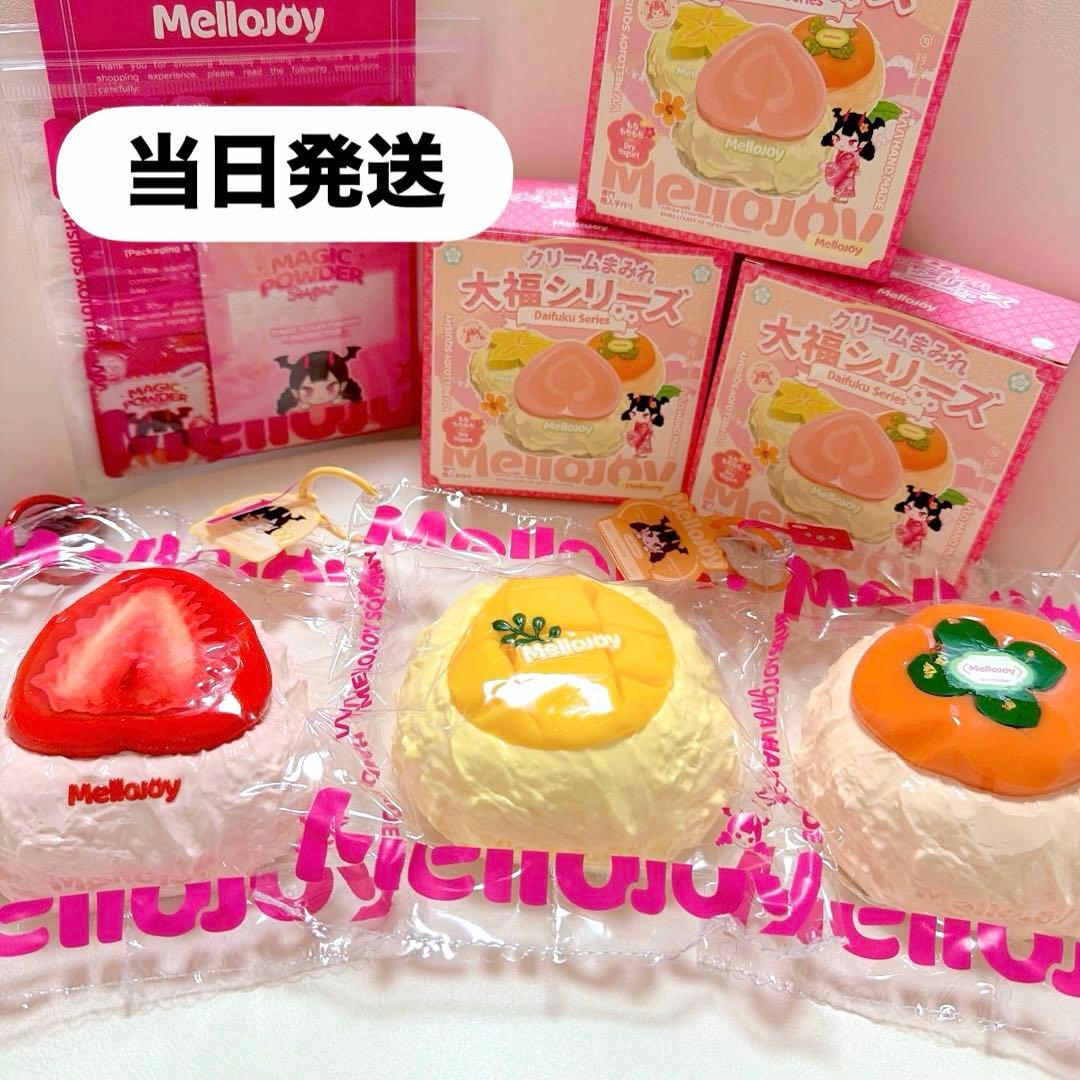 【当日発送】Mellojoy メロジョイ クリーム 大福 柿　マンゴー　いちご