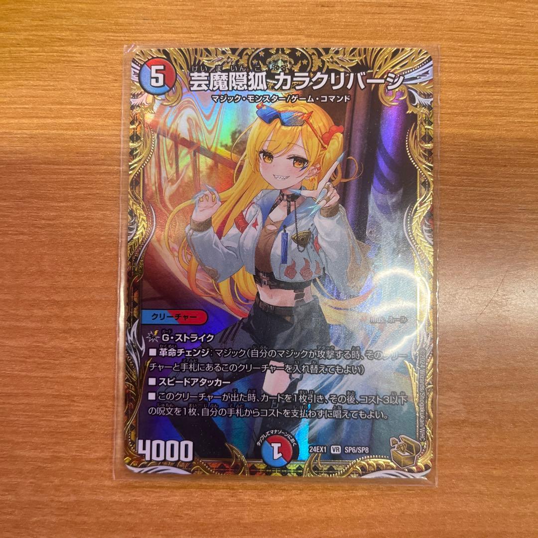 芸魔陰狐 カラクリバーシ 金トレジャー