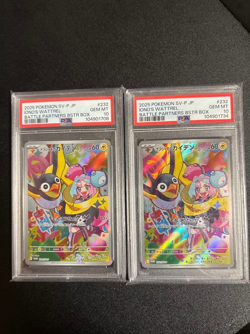 ナンジャモのカイデン PSA10 2枚セット 鑑定品 / SAR /トレーナーズ