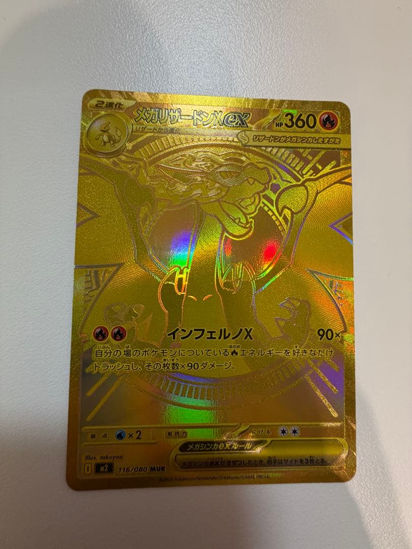 【美品】メガリザードンXex MUR インフェルノX