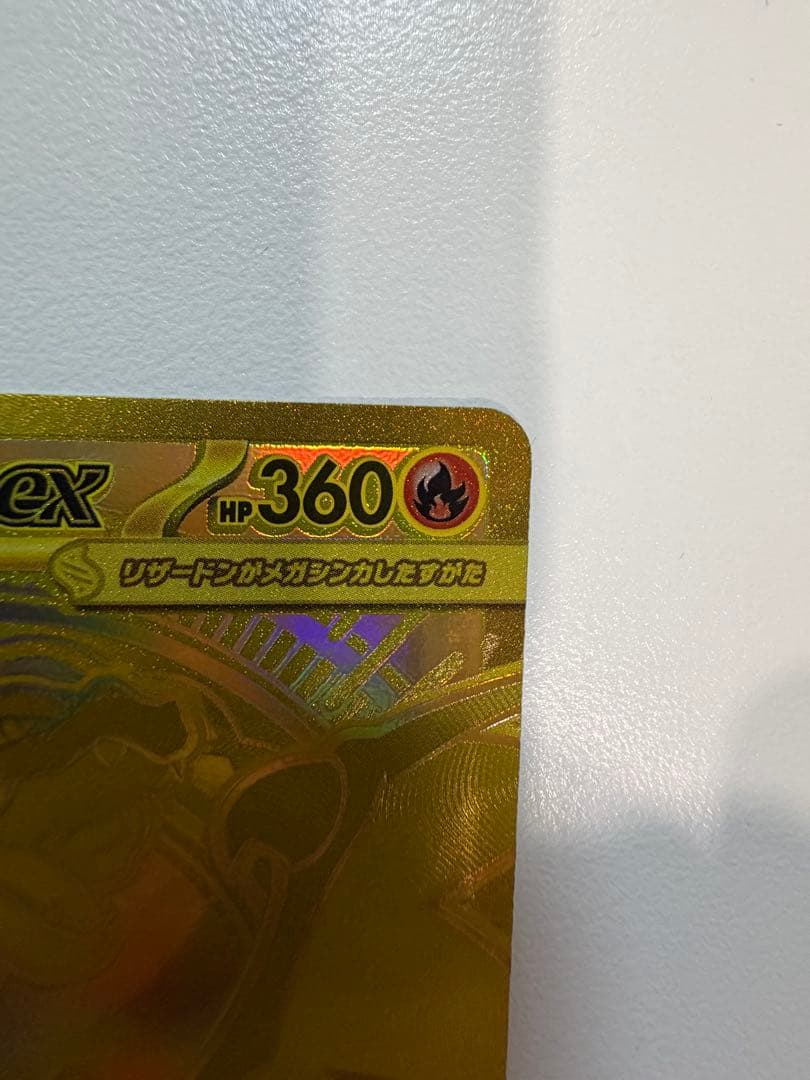 【美品】メガリザードンXex MUR インフェルノX