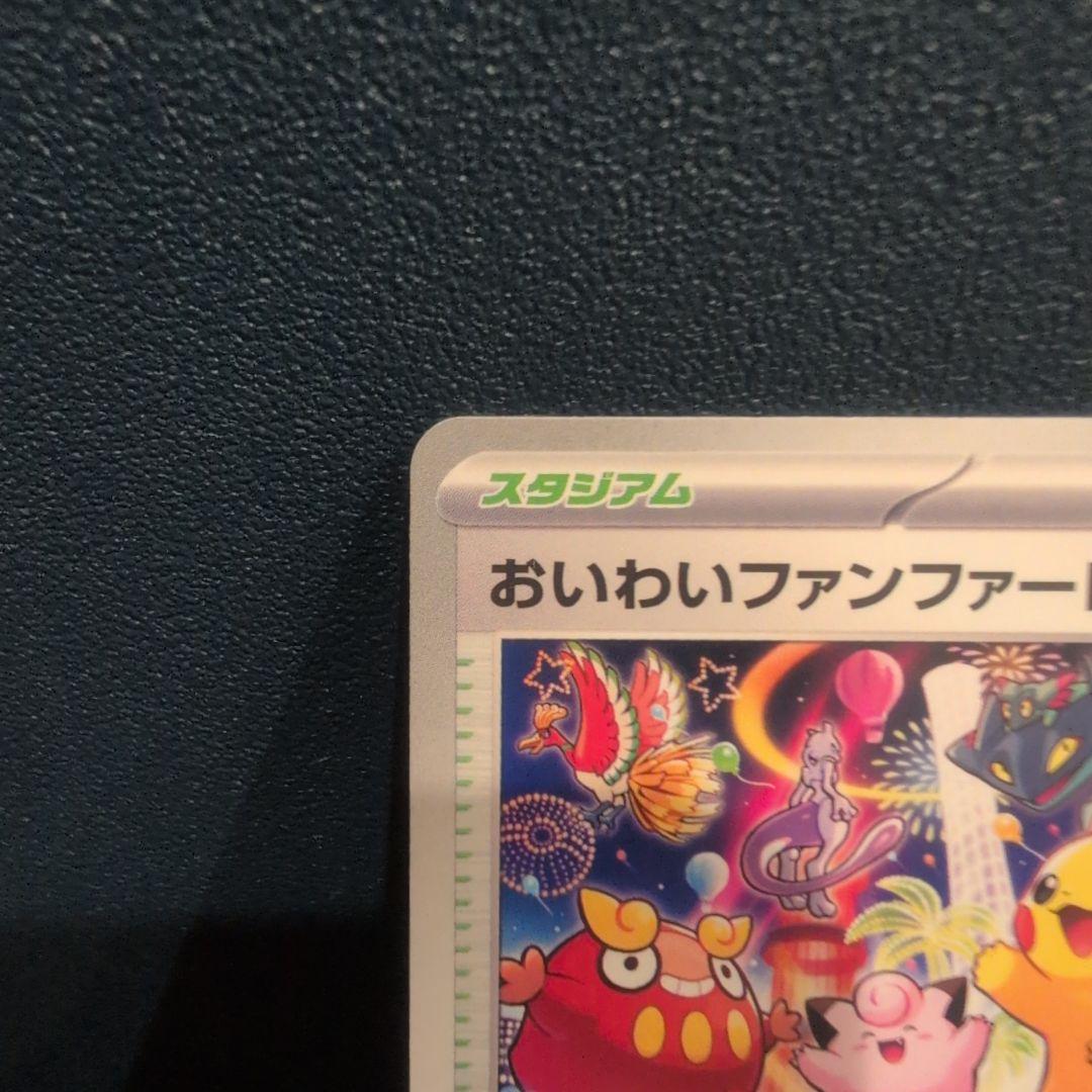 ポケモンカード おいわいファンファーレ チャンピオンシップシリーズ2025