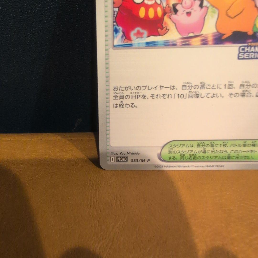 ポケモンカード おいわいファンファーレ チャンピオンシップシリーズ2025