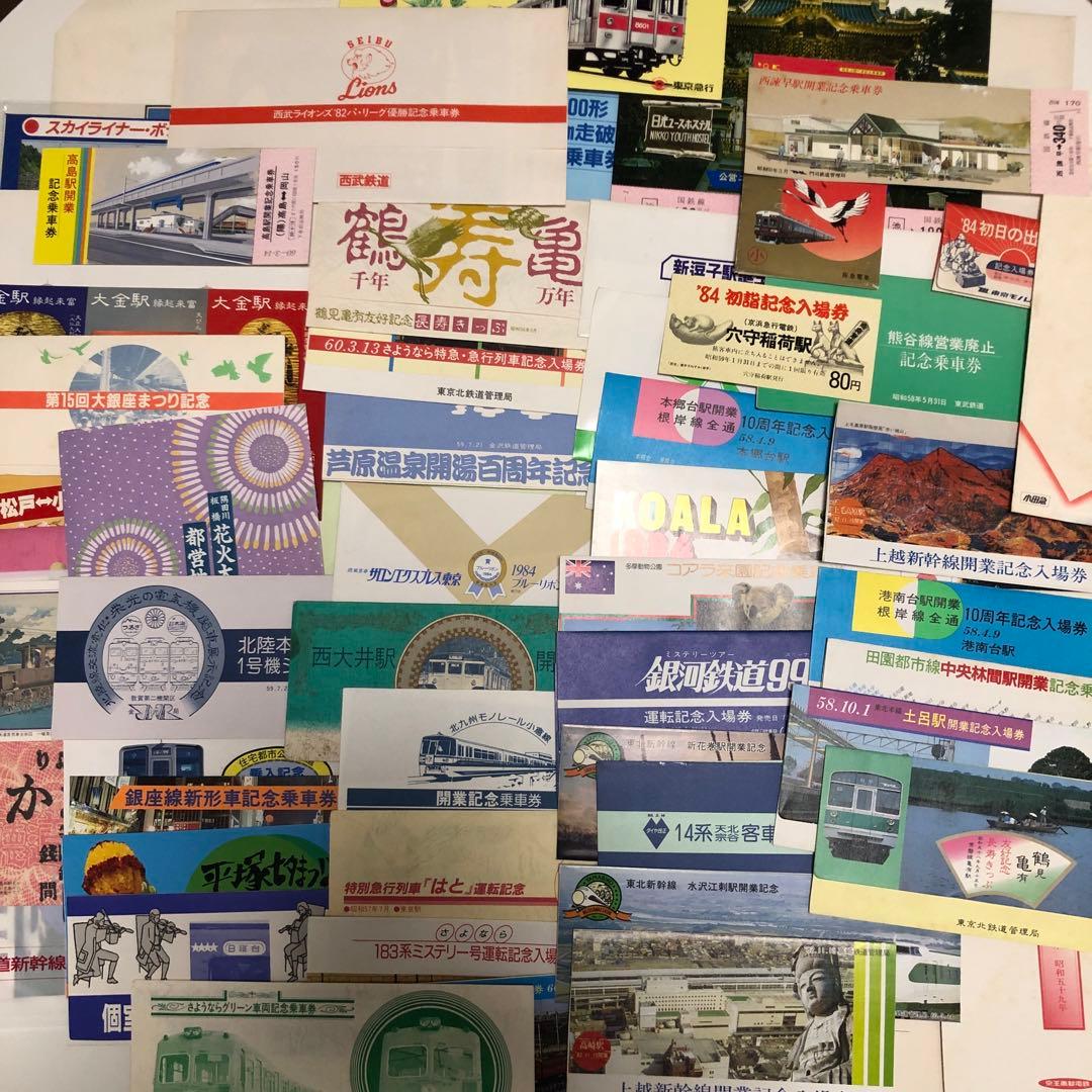 電車　鉄道　乗車券　入場券　大量まとめ　レトロ　コレクション