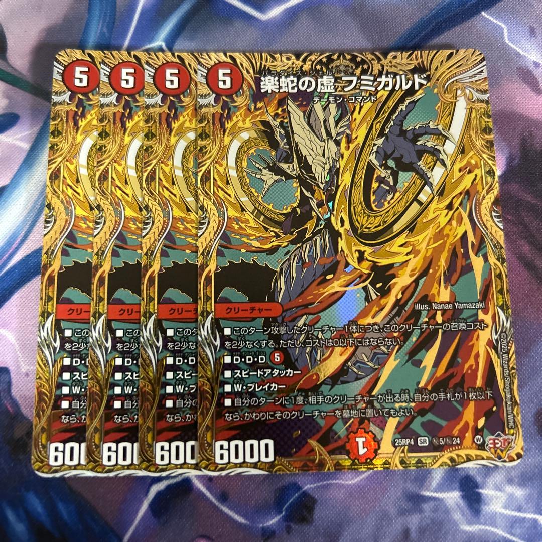 楽蛇の虚フミガルド　シークレット 4枚セット　パラダイスシェル　シク