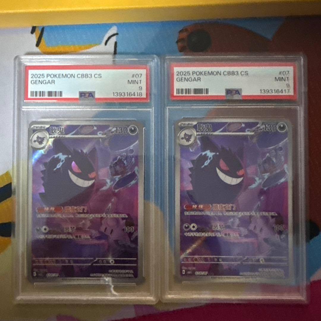 ポケモンカード　中国版　ジェムパック　　 ゲンガー　AR psa9 2枚セット