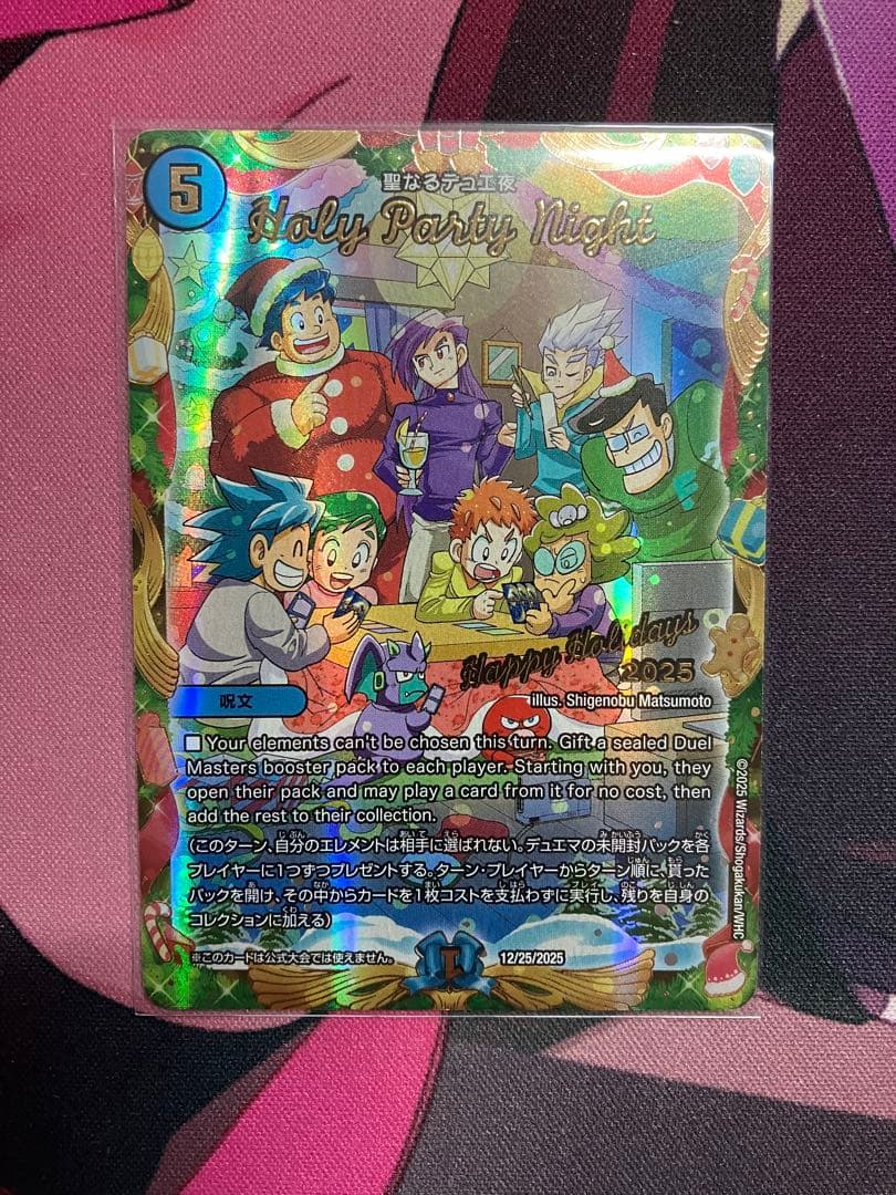 【関係者限定】聖なるデュエ夜 Holy Party Night デュエマ