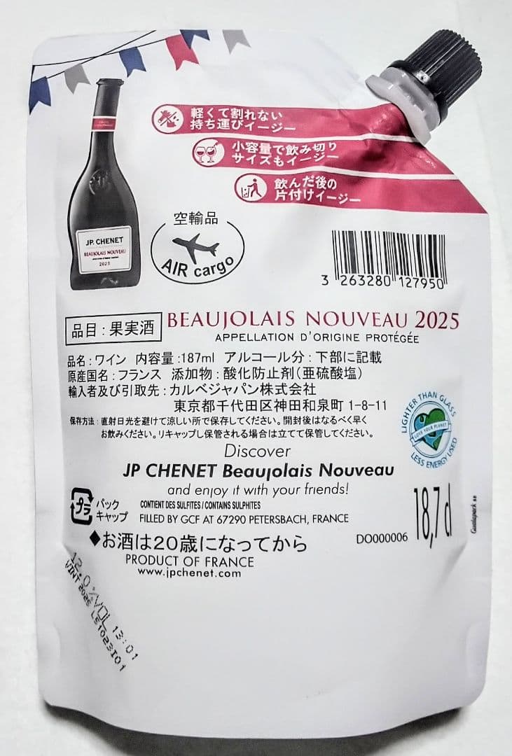 新年会用 限定赤ワイン(2025年版 ボジョレーイージーパック)ラスト20個格安