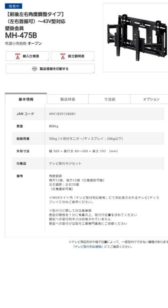 テレビ 壁掛金具角度調整タイプ前後チルト左右首振り