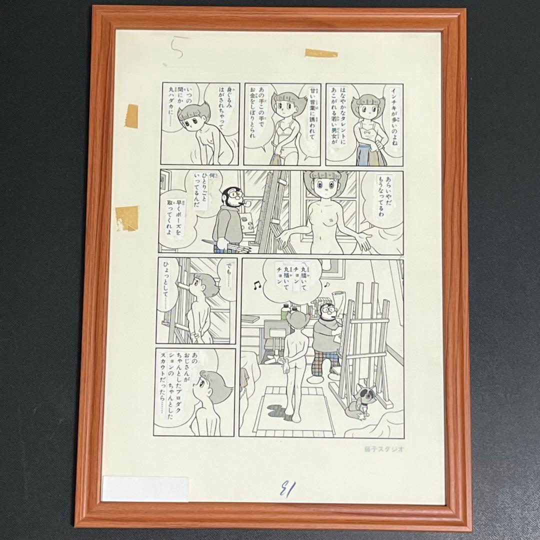 エスパー魔美 複製原画 B4サイズ 額付き スター志願!! 藤子不二雄