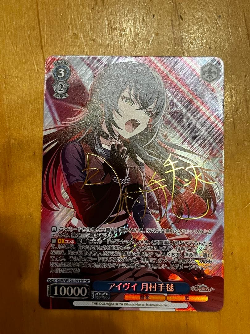 学園アイドルマスター　ヴァイスシュバルツ　ヴァイス　　アイヴイ　月村手毬　SP