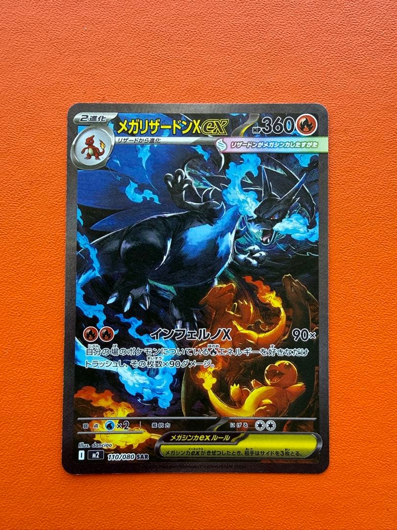 美品メガリザードンX ex sar メガインフェルノX センタリング