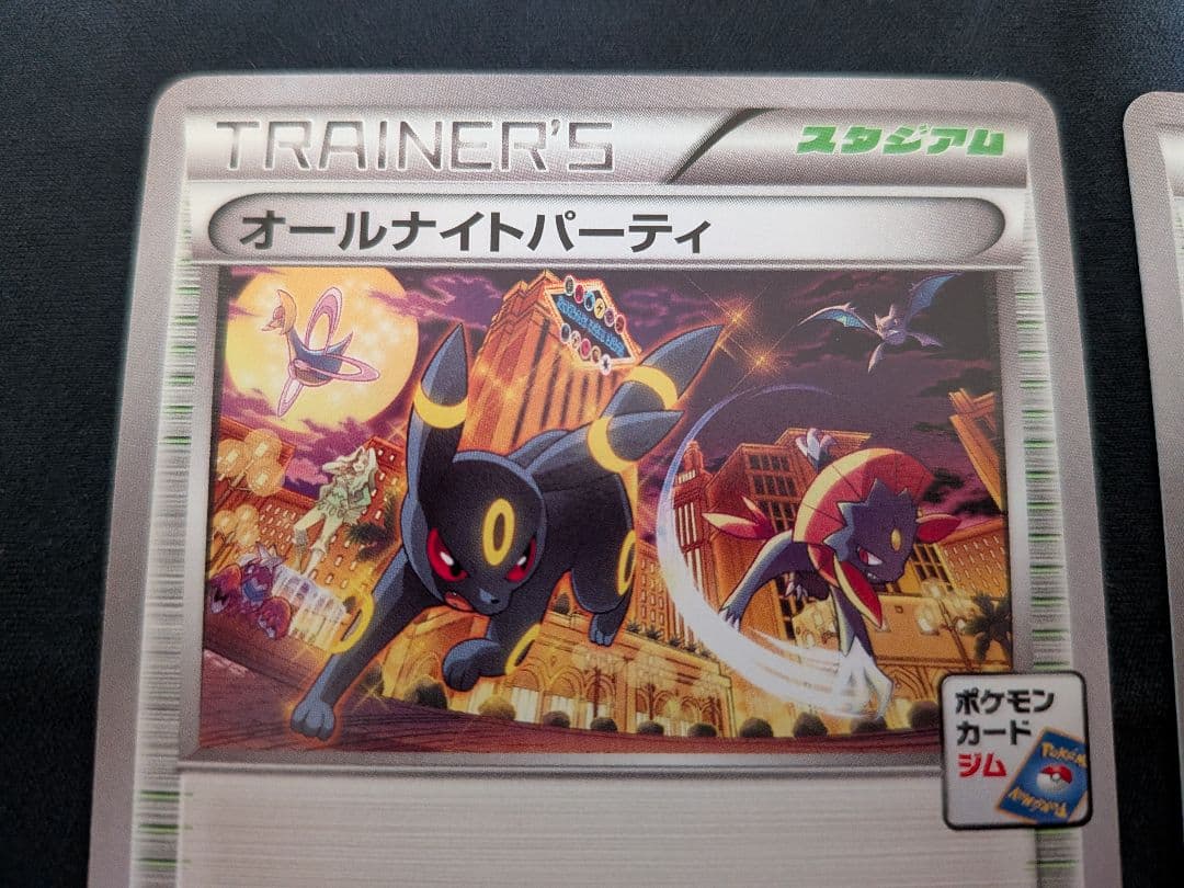 (傷)オールナイトパーティ 139XY-P 2枚セット