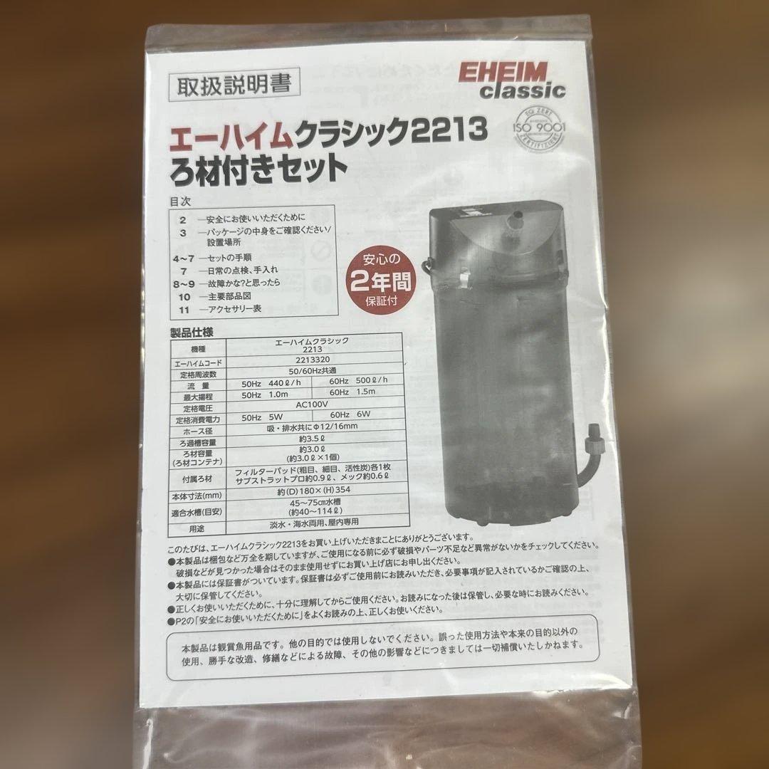 エーハイム クラシック 2213 グレー 限定モデル