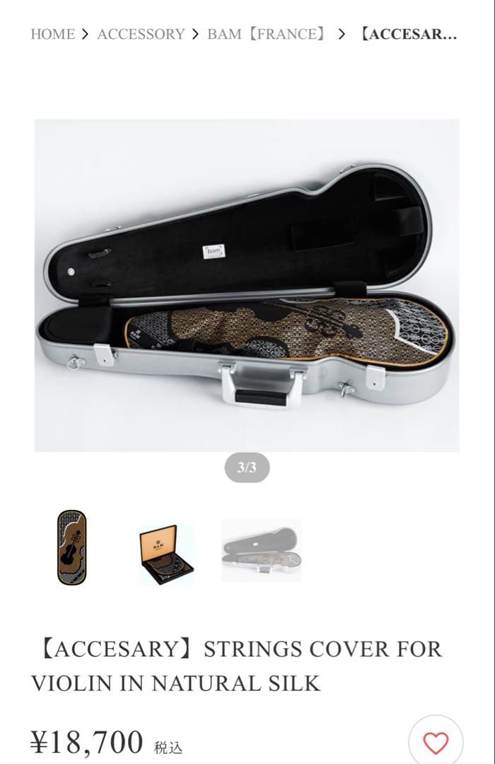 バイオリン　ブランケット　bam