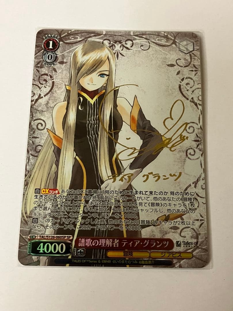 ヴァイス　テイルズオブシリーズ　SP 譜歌の理解者 ティア・グランツ