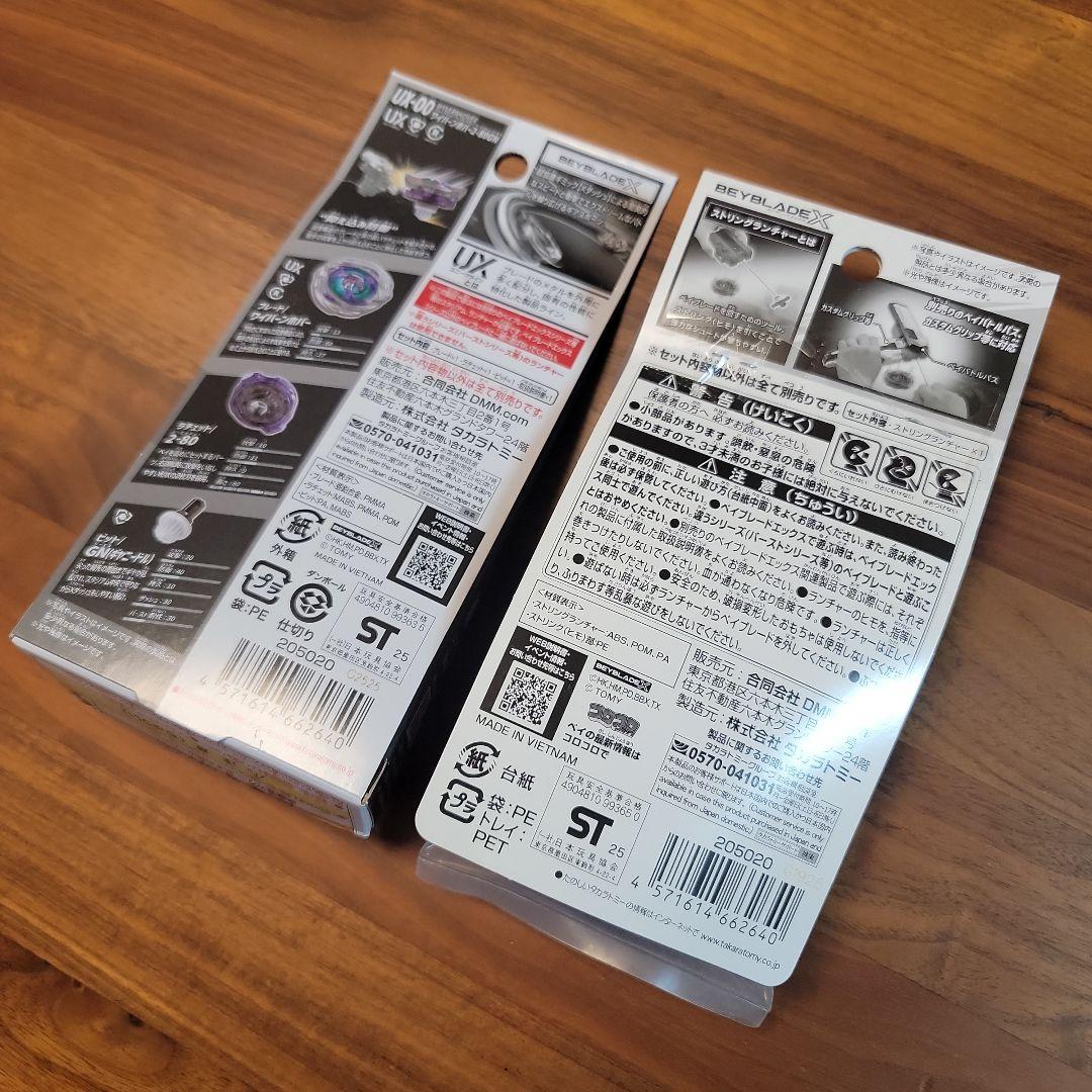 ベイブレード X DMMくじ A B賞セット 新品未開封