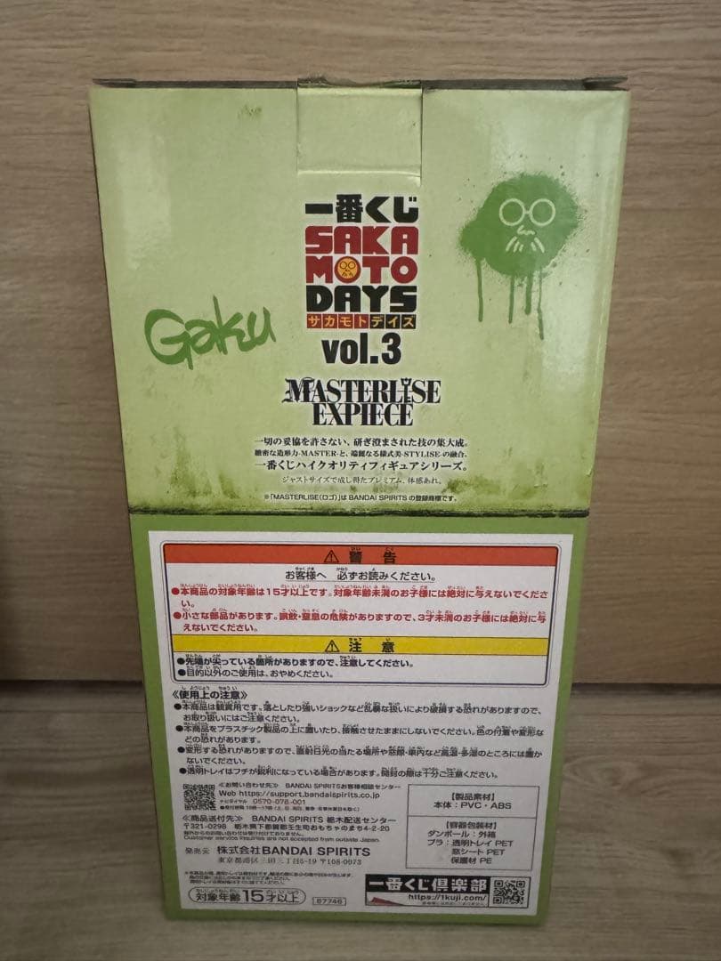 サカモトデイズ 一番くじ C賞 スラー D賞 楽 フィギュア