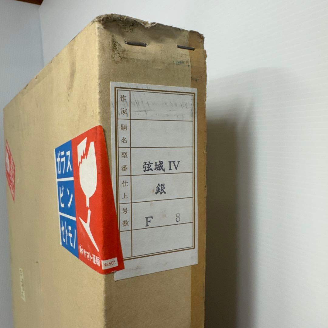 【美品】 油彩絵画 同志社 arte mondo 弦城 IV 額縁 銀 F8