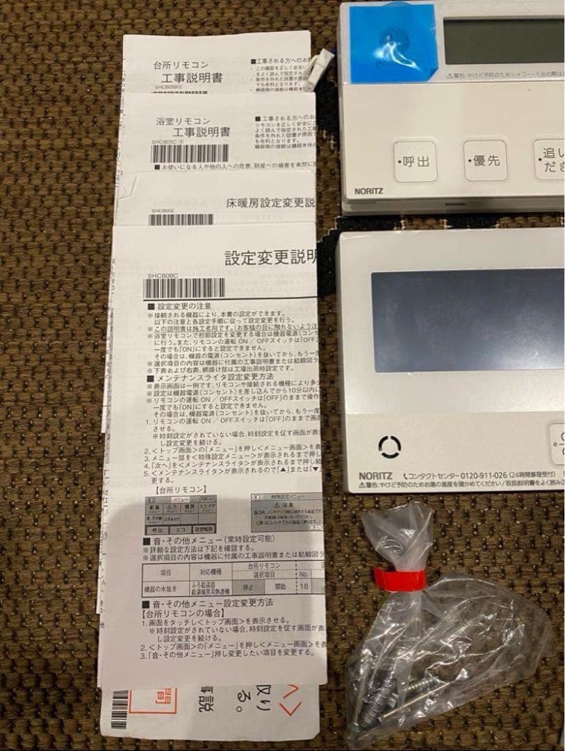 無線LAN対応高機能 NORITZ RC-G001 シリーズマルチリモコンセット