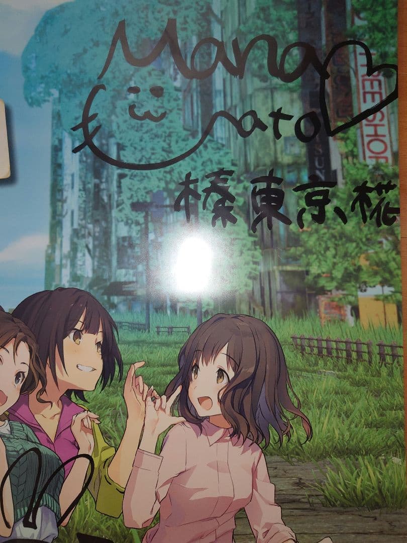 当選品　じんるいのみなさまへ 直筆サイン入りポスター