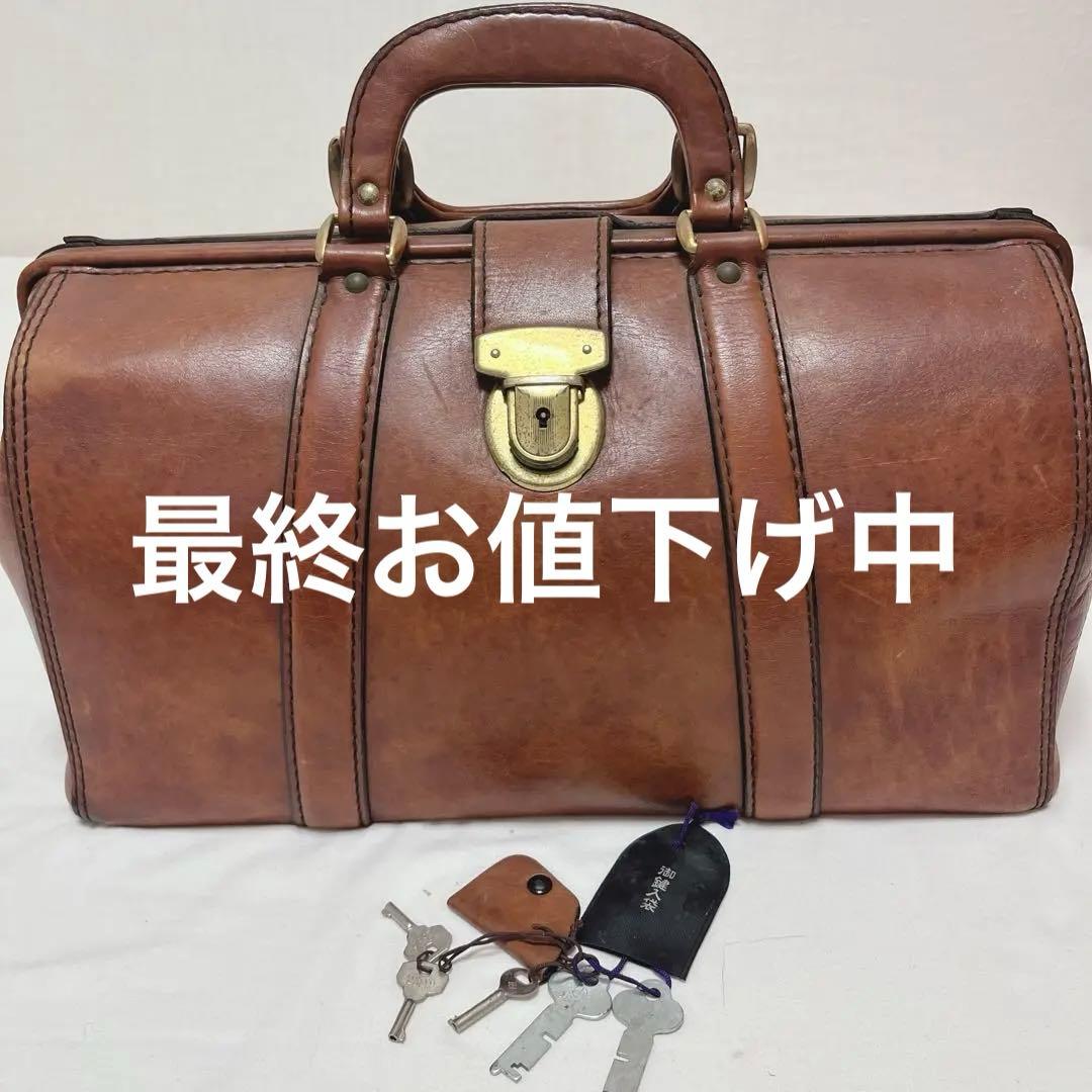 昭和レトロ本革レザードクターボストンバッグ　カバン鞄アンティーク　ダレスバッグ