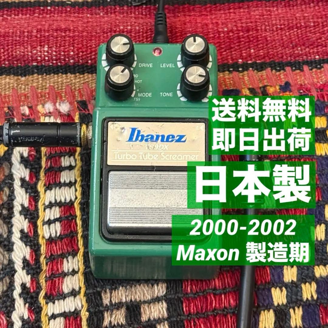 Ibanez Turbo Tube Screamer TS9DX 日本製