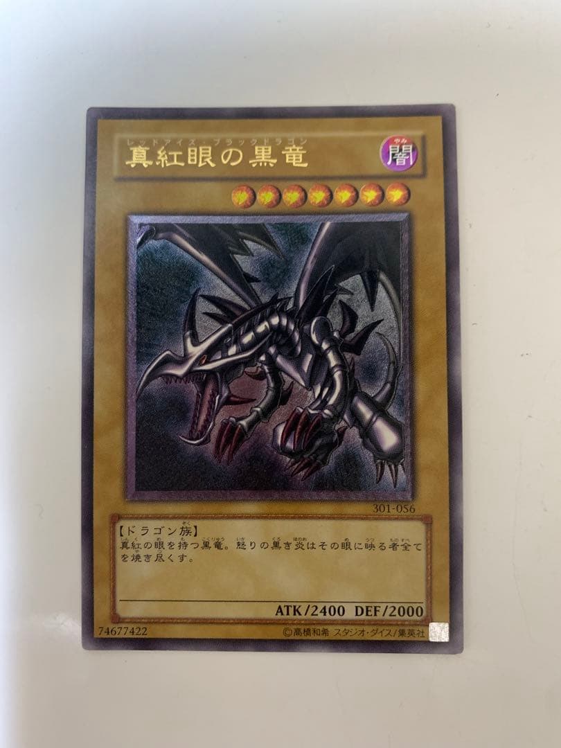 レッドアイズブラックドラゴン　真紅眼の黒竜　レリーフ