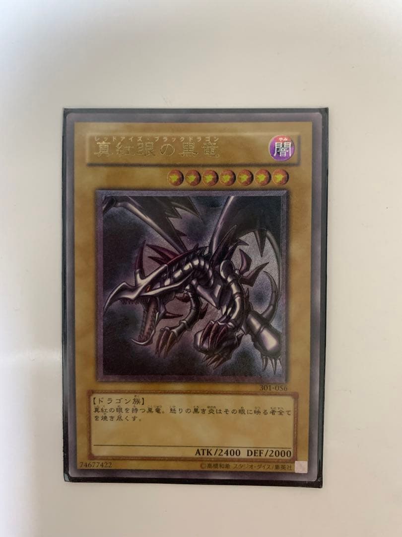 レッドアイズブラックドラゴン　真紅眼の黒竜　レリーフ