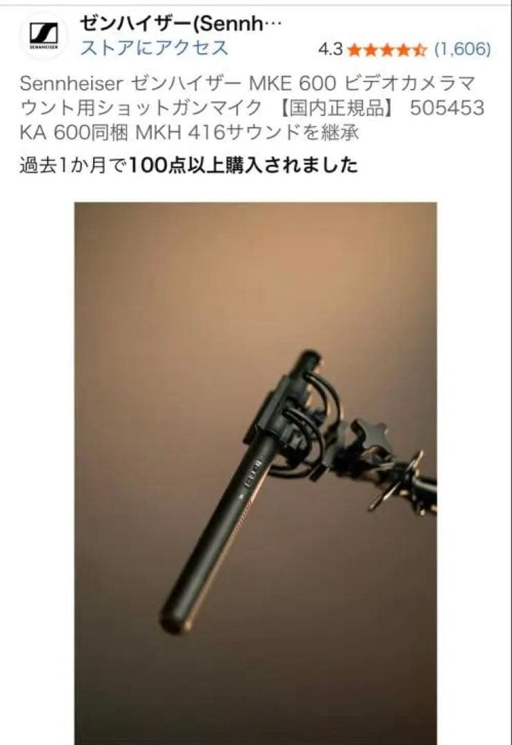 SENNHEISER MKE 600 ショットガンマイク