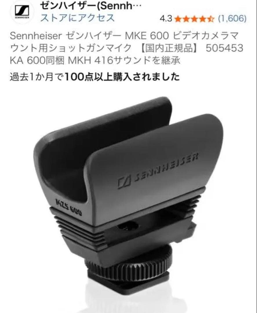 SENNHEISER MKE 600 ショットガンマイク