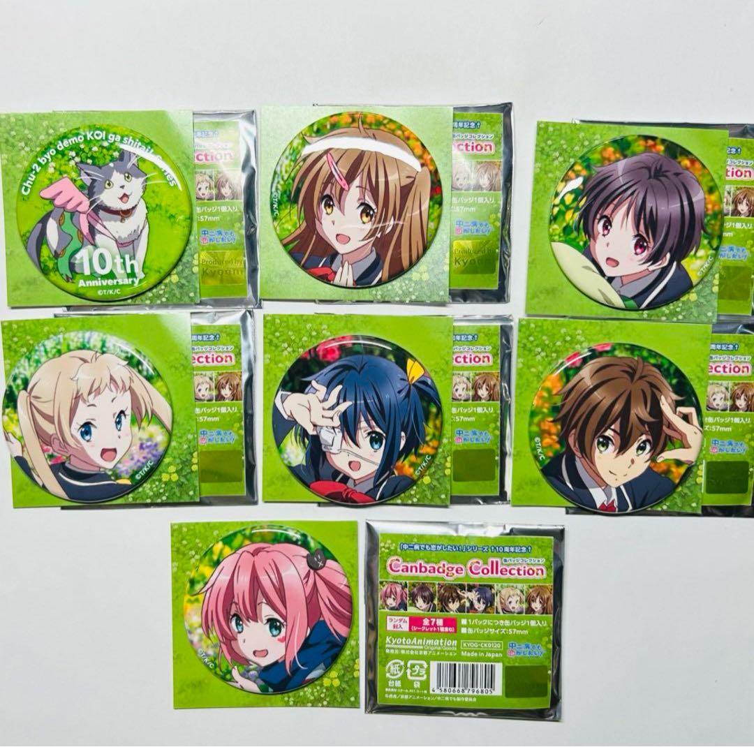 【全種セット】中二病でも恋がしたい！ 10周年記念 缶バッジ