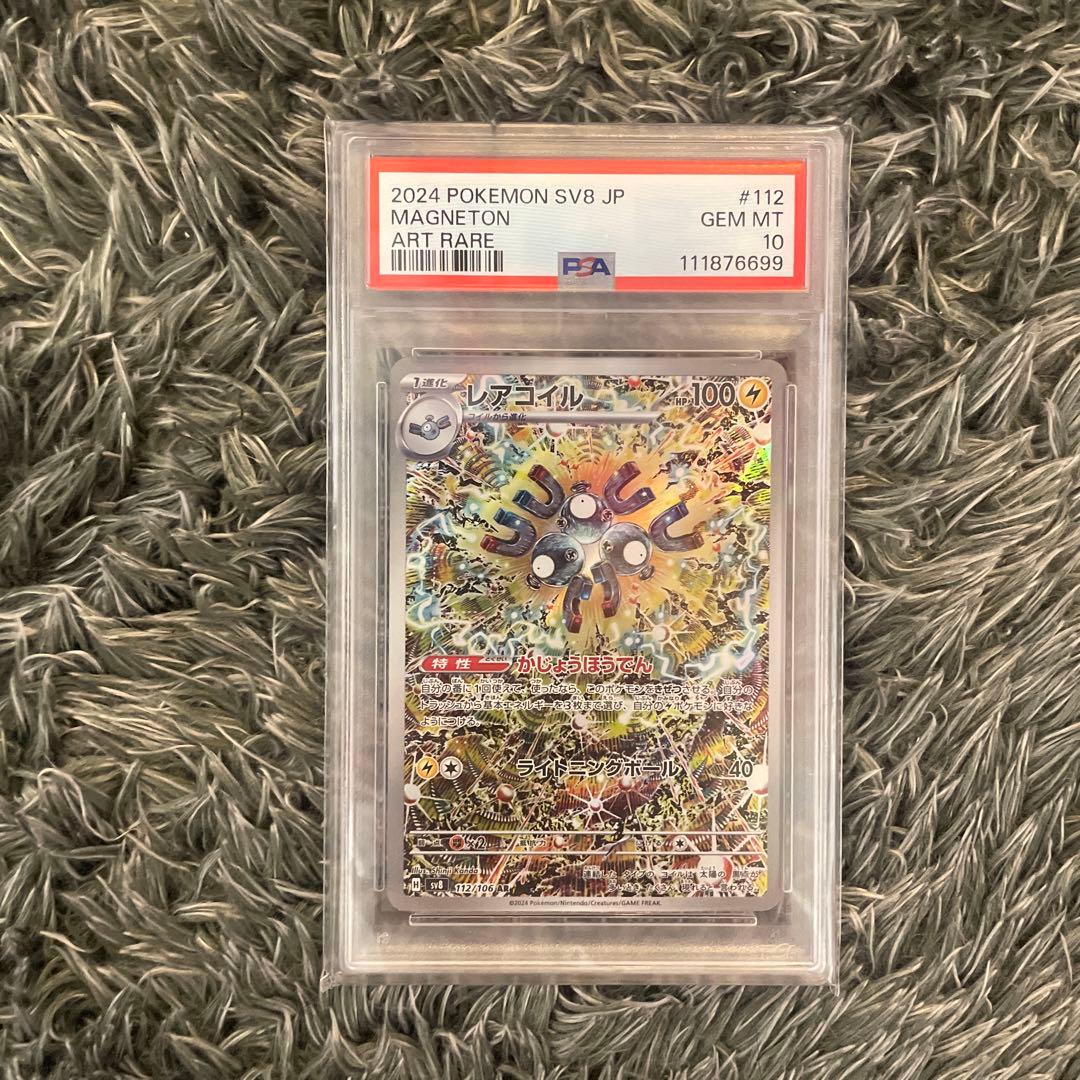 ポケモンカード　PSA10 レアコイル AR SV8 超電ブレイカー