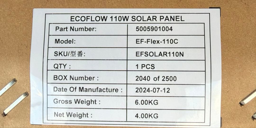 EcoFlow 110Wソーラーパネル