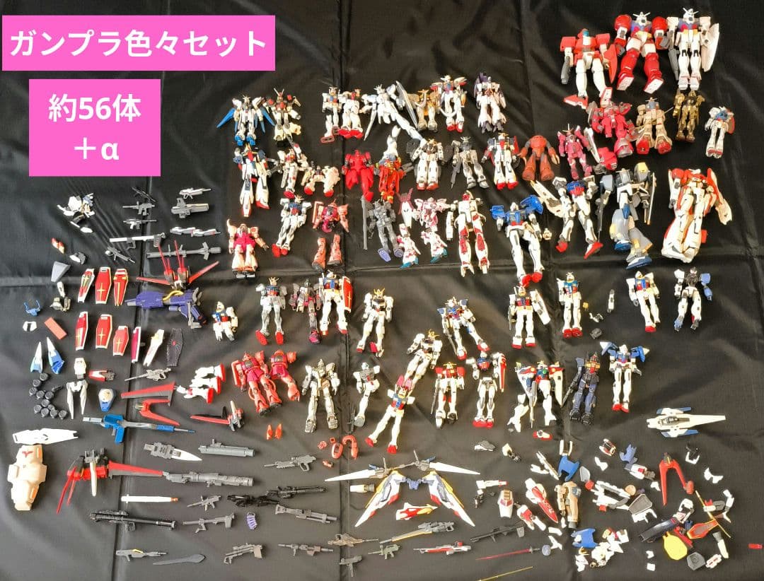 1 ガンプラ色々盛り沢山セット　まとめ売り　約56体＋α　　フィギュア　ジャンク