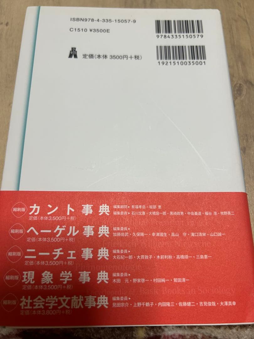 【専用】現象学事典