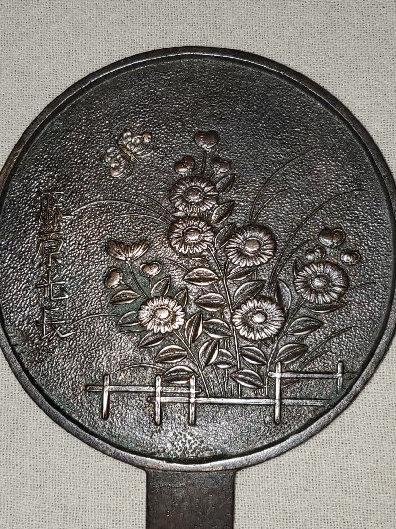 江戸銅鏡 藤原 光長　歴史研究用古物柄鏡