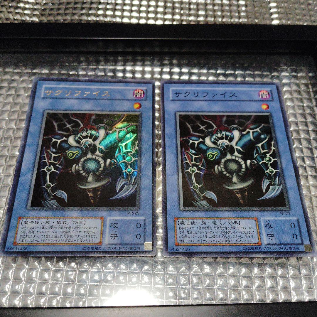 遊戯王　サクリファイス　儀式セット