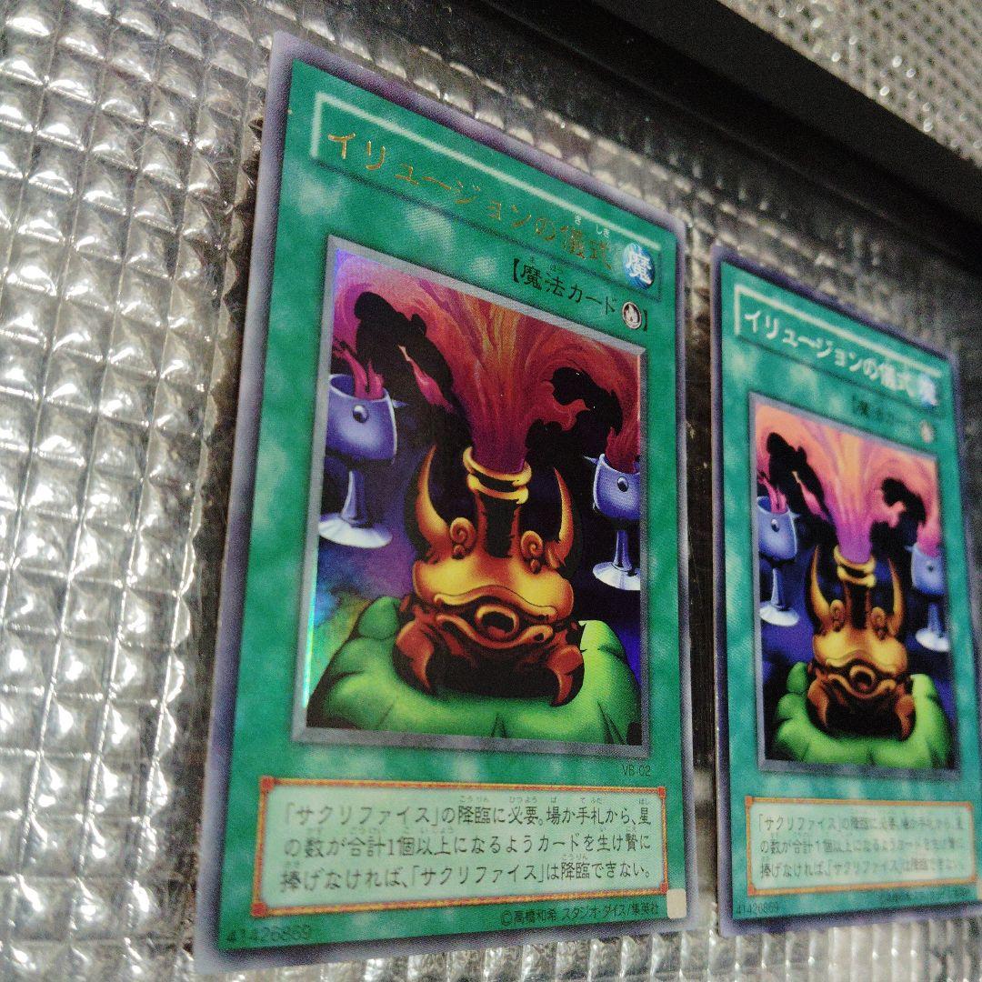 遊戯王　サクリファイス　儀式セット