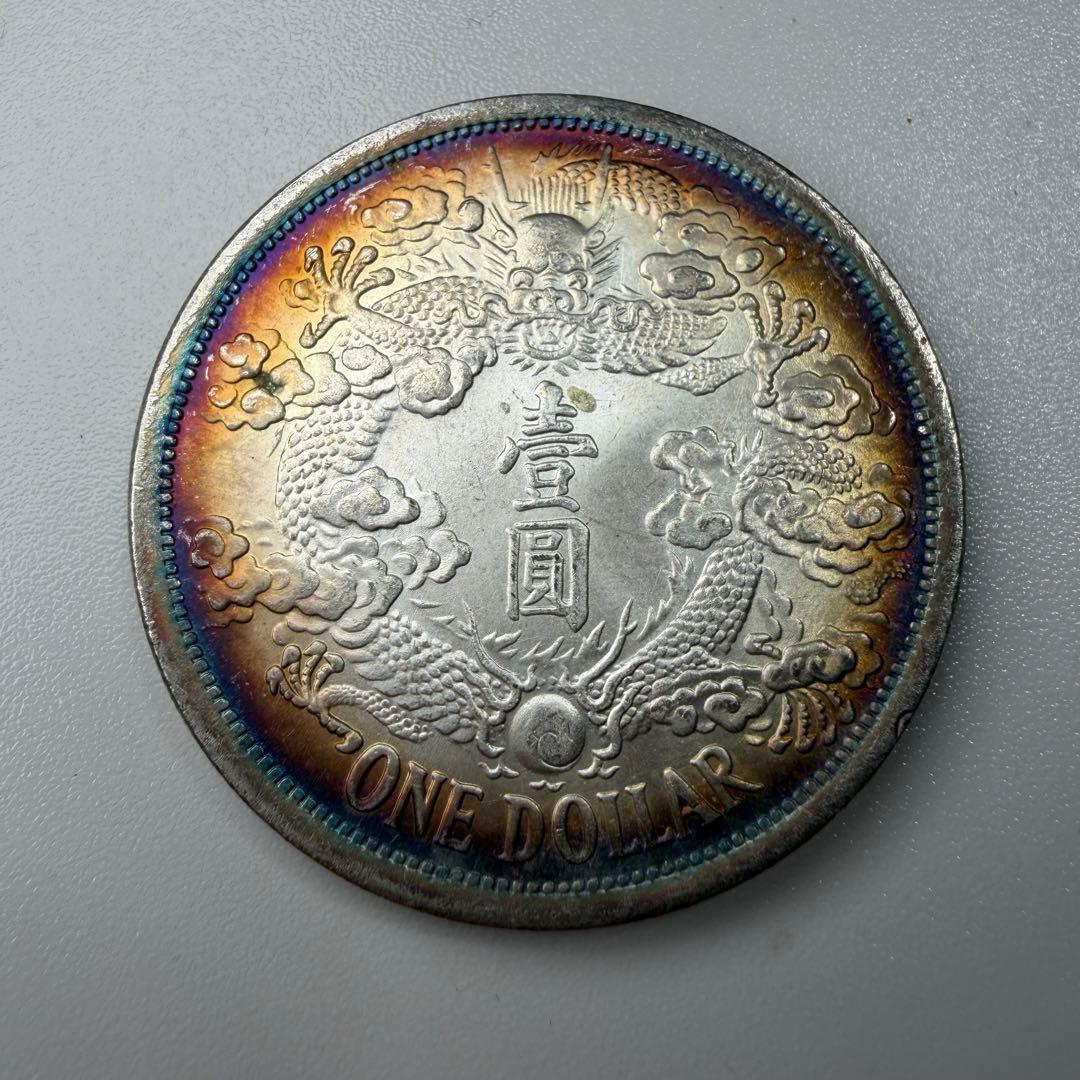 古銭　宣統三年　壹圓