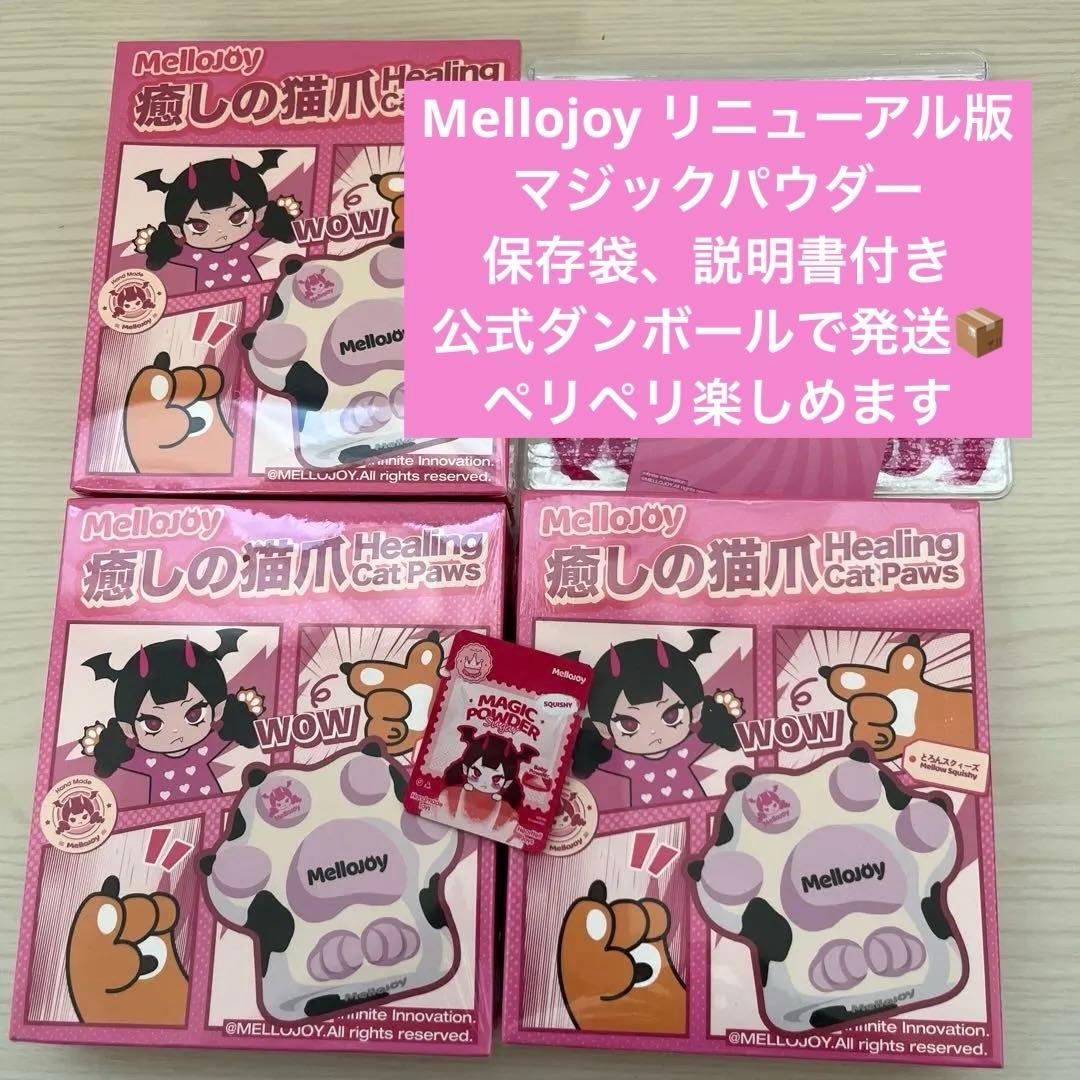 メロジョイ猫爪3個セット