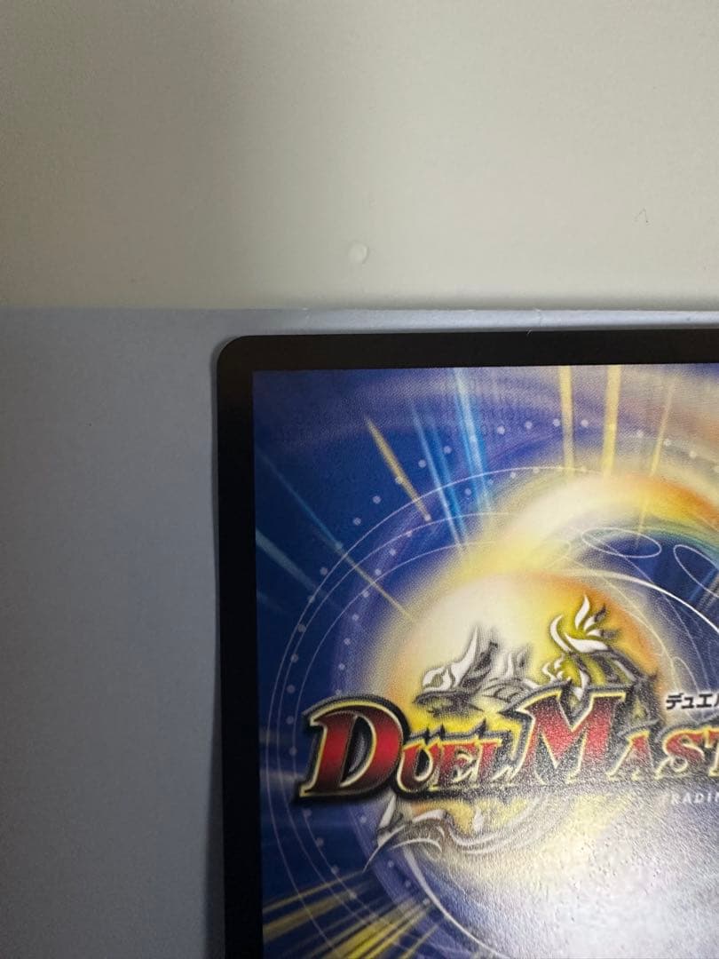 光開の精霊サイフォート デュエルマスターズ