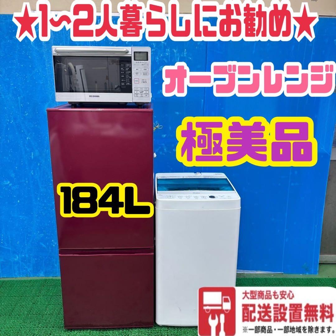 515 洗濯機　電子レンジ　冷蔵庫　200L弱　大きめセット　一人暮らし　小型