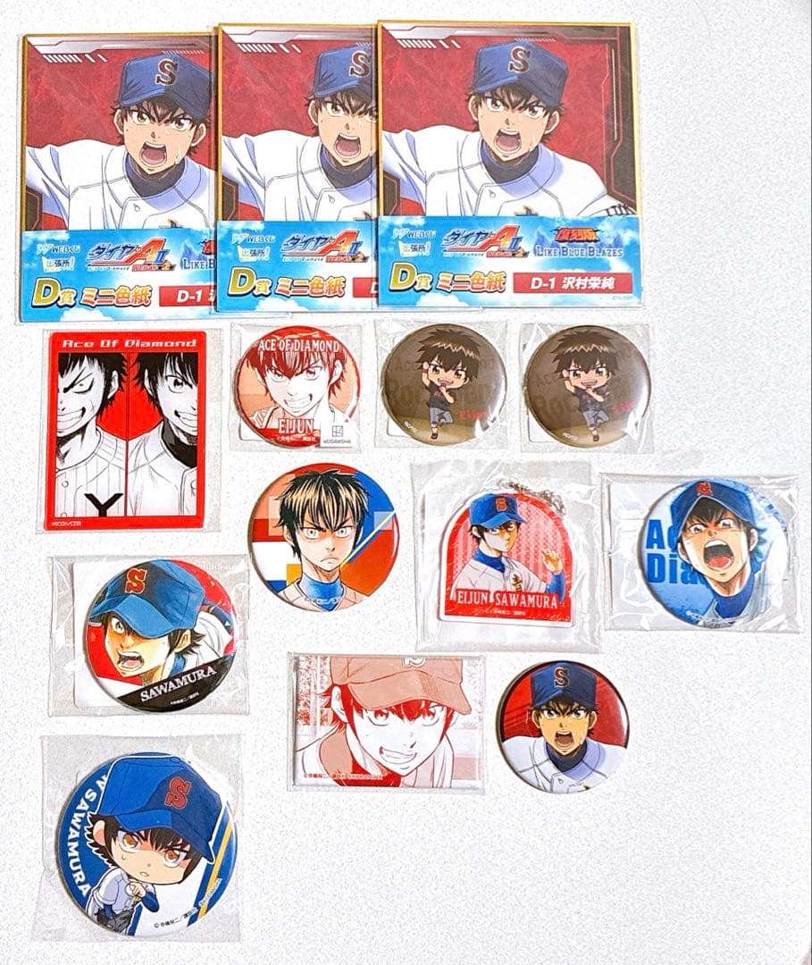 ダイヤのA 沢村栄純　オンラインくじ　缶バッジ　　色紙　アクキー　まとめ売り