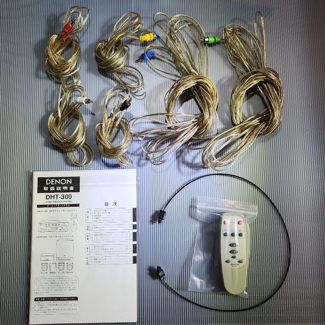 〖ダイト様用〗DENON　DHT-300 ホームシアターシステム